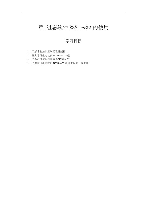 RSview操作说明