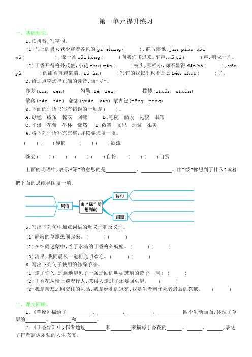 2020-2021学年六年级语文上册第一单元练习题及答案