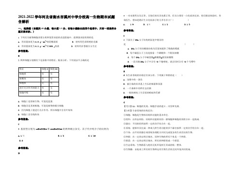 2021-2022学年河北省衡水市冀州中学分校高一生物期末试题含解析