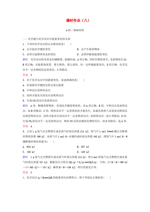 2018_2019学年高中化学第二章化学反应与能量课时作业8含解析新人教版必修2