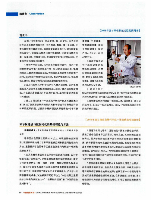 2016年度甘肃省科技功臣奖获得者贾正平