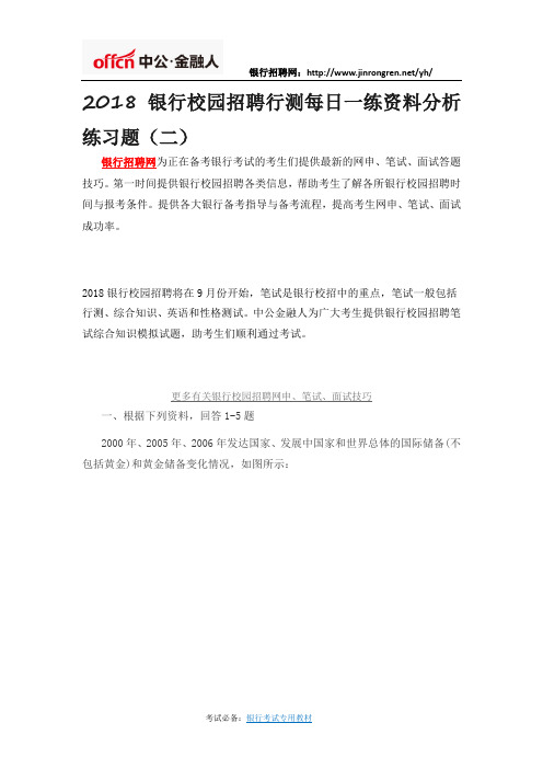 2018银行校园招聘行测每日一练资料分析练习题(二)