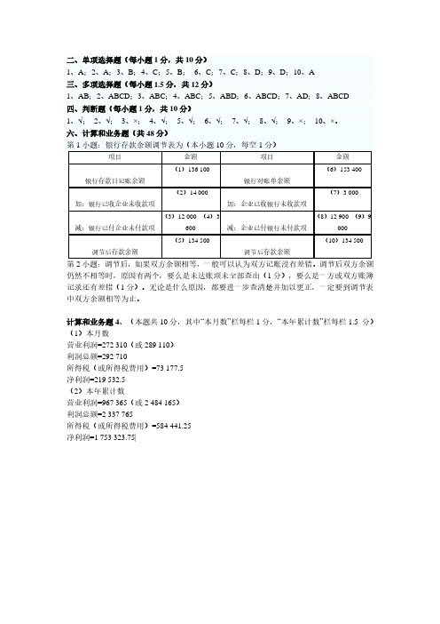 2021年08年下半年基础会计答案