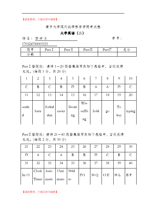 南开大学2018离线作业大学英语(二)(精编文档).doc