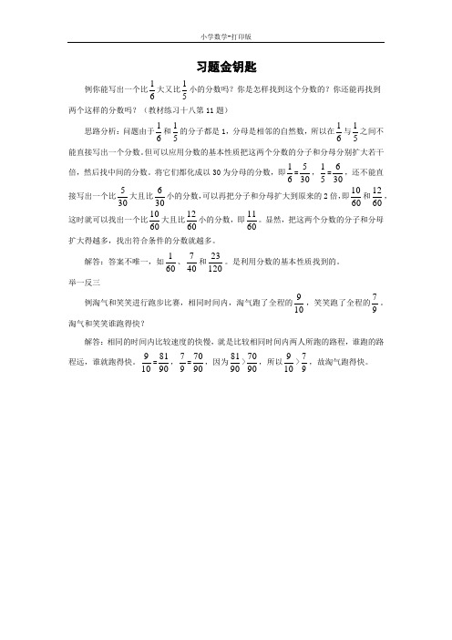 北京版-数学-五年级下册-通分 习题金钥匙