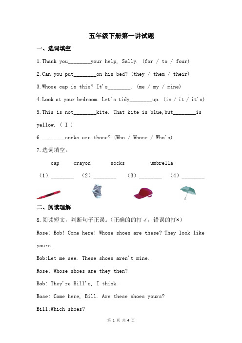 五年级下册英语一课一练-Module 1 Unit 1  tidy up! 牛津上海版(三起)(含答案)