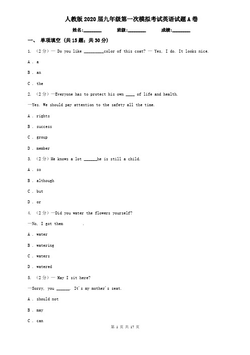人教版2020届九年级第一次模拟考试英语试题A卷