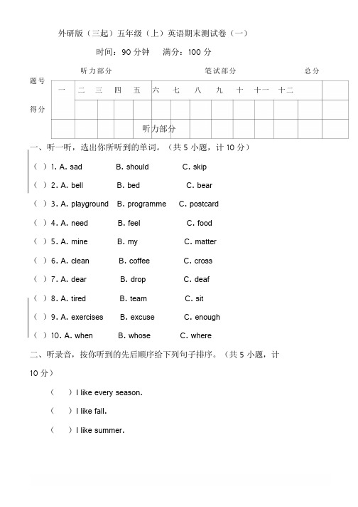 【名校密卷】外研版(三起)英语五年级上册期末测试卷(一)及答案