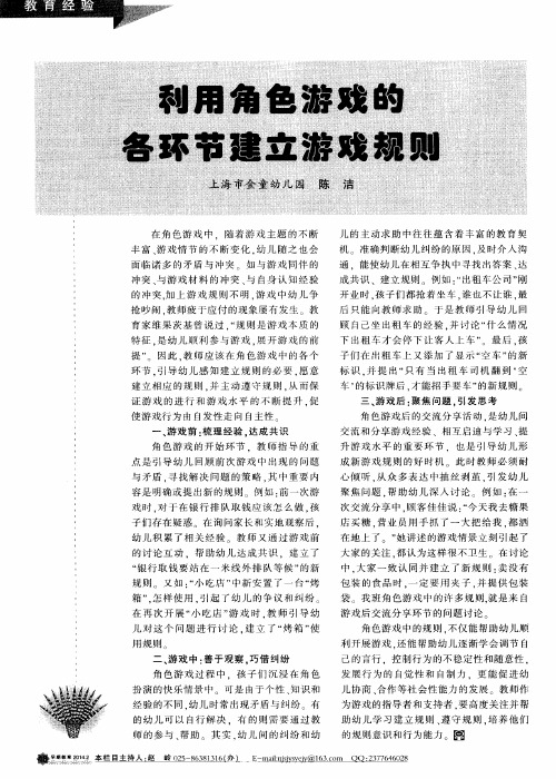 利用角色游戏的各环节建立游戏规则