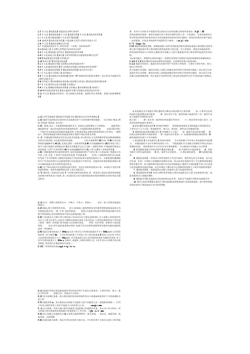 抗震结构设计 思考题题及答案