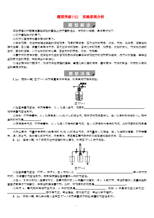 北京市中考化学基础复习题型突破七实验原理分析练习