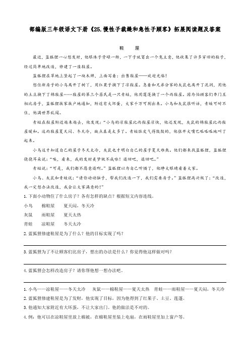 部编版三年级语文下册《25.慢性子裁缝和急性子顾客》拓展阅读题及答案