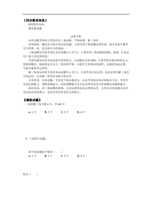 推荐-2018年上期高一数学期末测试题 精品