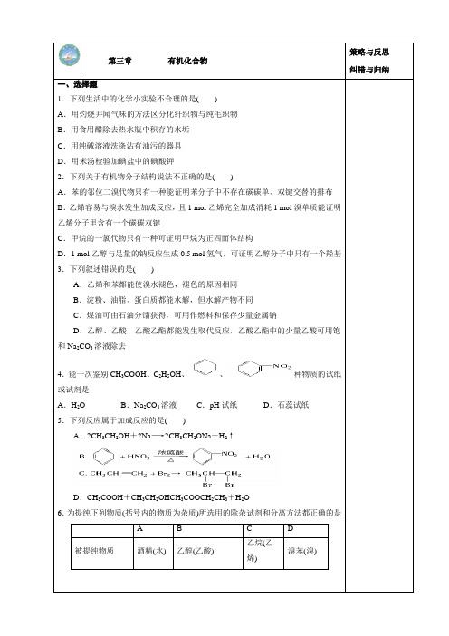 陕西省庆安高级中学高一化学导学案：031有机化合物(人