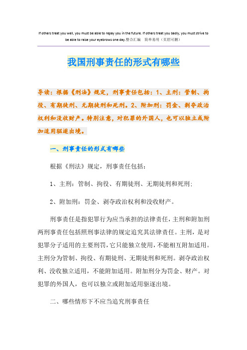 我国刑事责任的形式有哪些