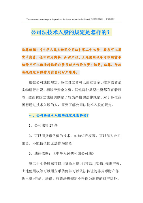 公司法技术入股的规定是怎样的？