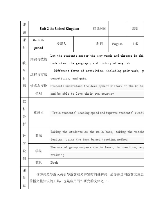 人教版高中英语必修五教案：Unit 3 Life in the future period 5