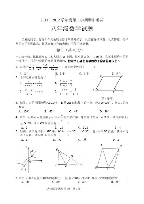 2012年第二学期期中八年级试题