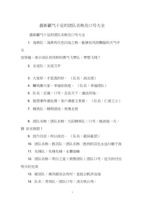 霸气十足的团队名称及口号大全