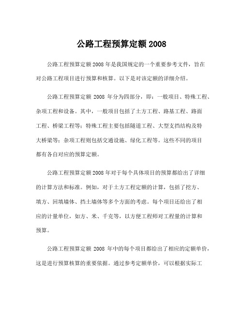 公路工程预算定额2008