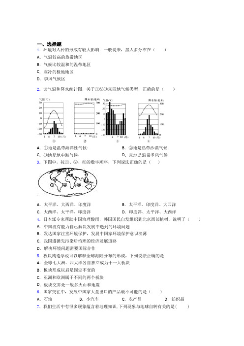 郑州市人教版七年级上册地理 期末选择题试卷及答案百度文库