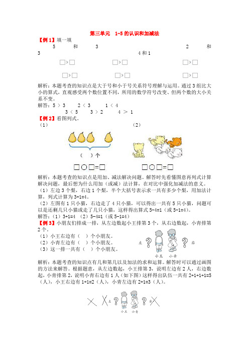 部编人教版一年级数学上册 爬坡题：第三单元  1-5的认识和加减法【新版】