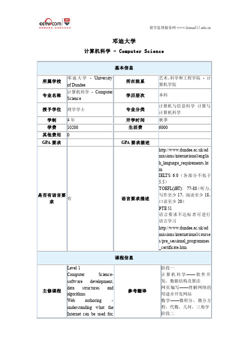 邓迪大学计算机科学本科专业申请