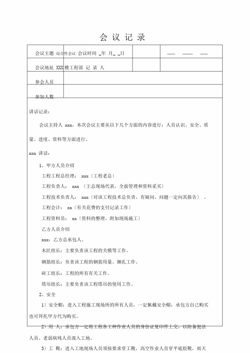 完整版建筑施工会议记录范文