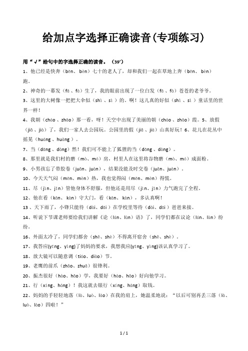 给加点字选择正确读音(专项练习)