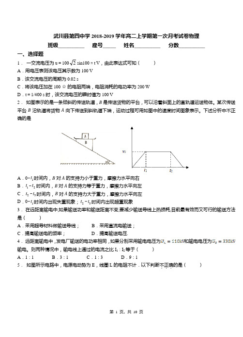 武川县第四中学2018-2019学年高二上学期第一次月考试卷物理