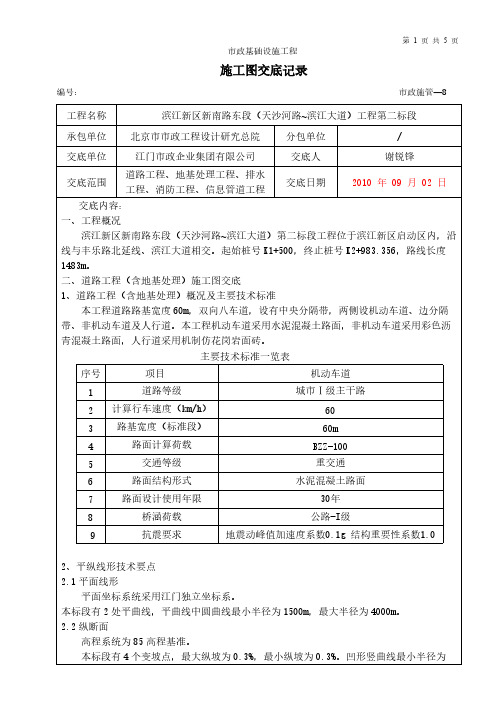施工图交底记录(表格)-推荐下载