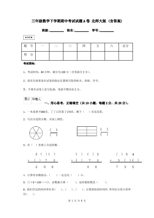 三年级数学下学期期中考试试题A卷 北师大版 (含答案)