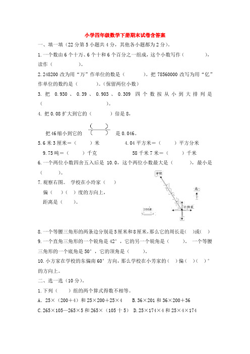 【5套打包】合肥市小学四年级数学下期末考试测试题(含答案解析)