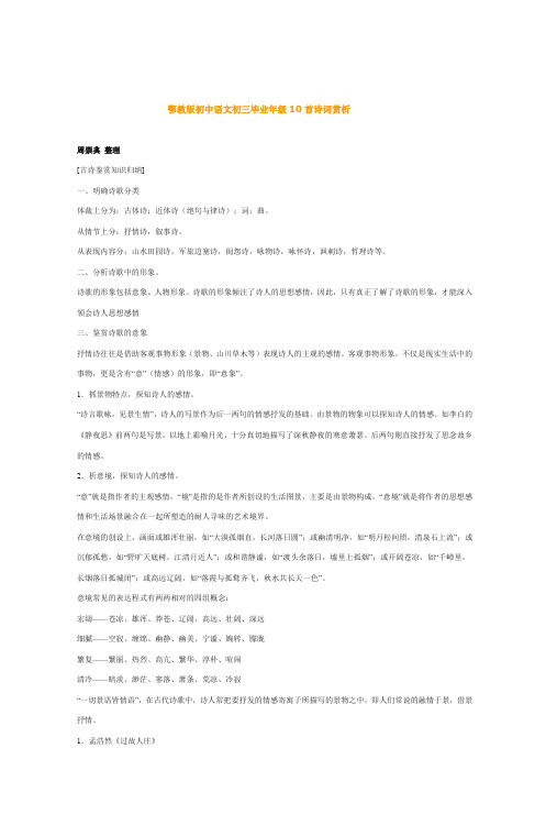 鄂教版初中语文初三毕业年级10首诗词赏析
