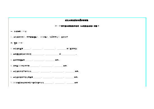 土地信息系统 考试题目及答案