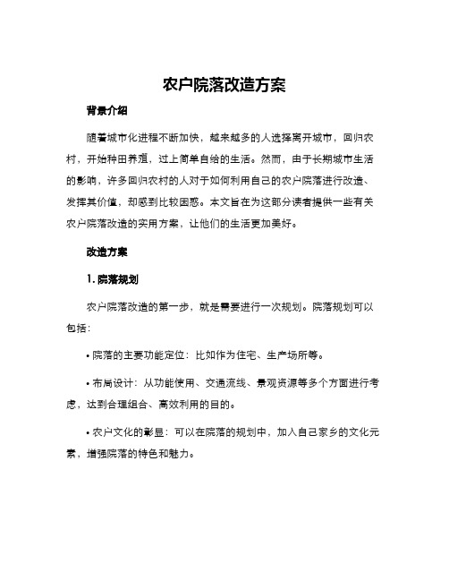 农户院落改造方案