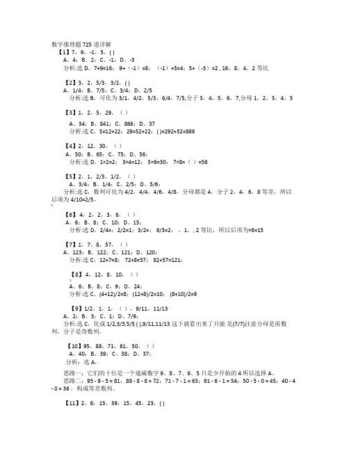 专项训练- 数字推理1000题