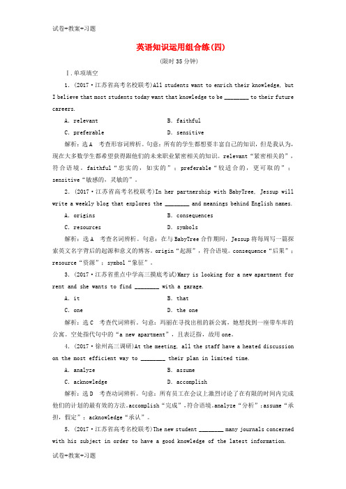 推荐K12学习江苏专版2018年高考英语二轮复习增分篇专题巧突破专题五书面表达知识运用组合练四