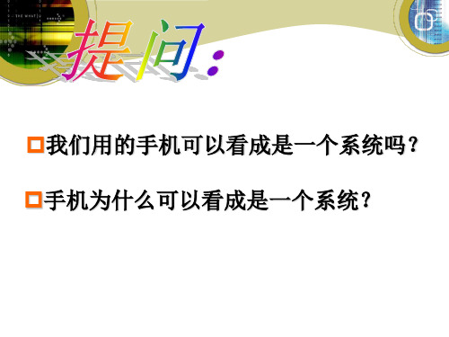 3.1系统的结构——系统的基本特性