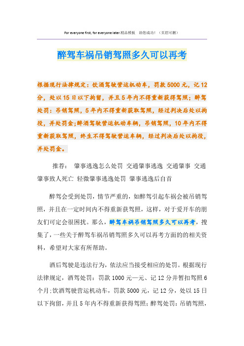醉驾车祸吊销驾照多久可以再考