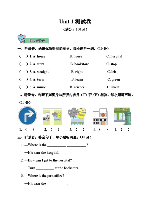 PEP人教版六年级上册英语Unit 1 How can I get there 单元测试题(附答案)