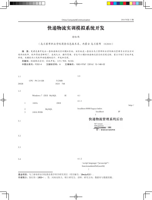 快递物流实训模拟系统开发