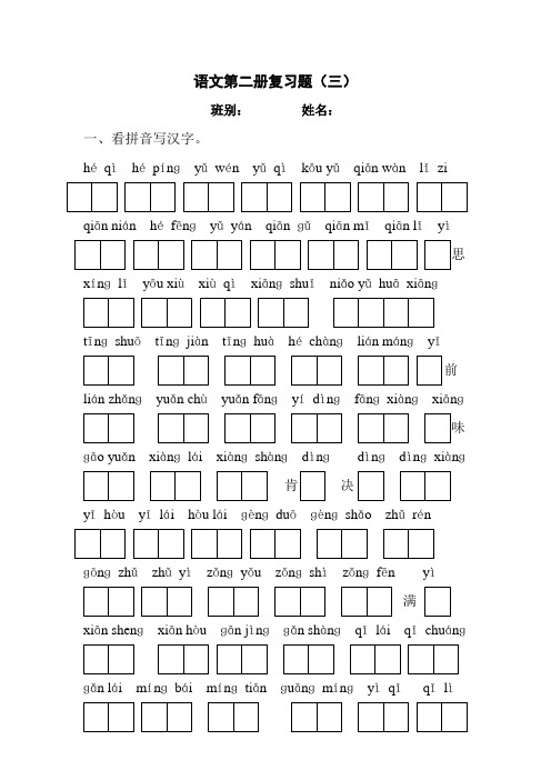 语文第二册复习题三