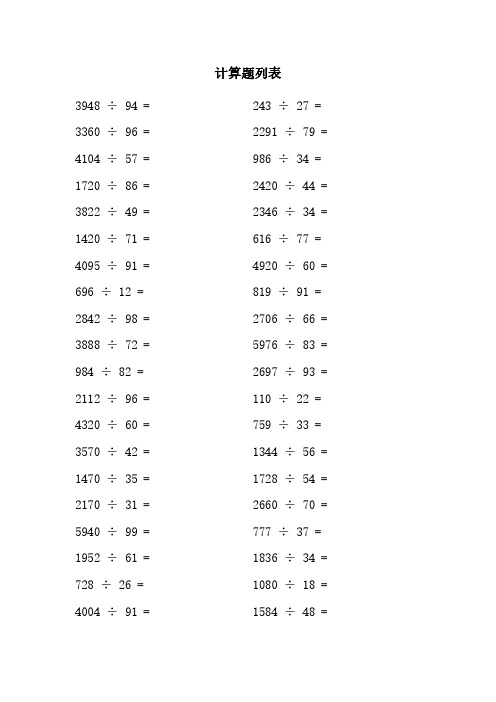 四年级下册数学除法题及答案(四年级除法计算题100道)