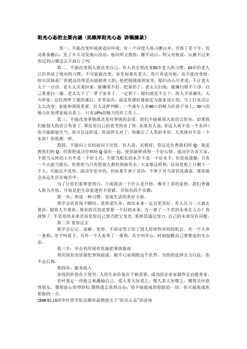 阳光心态的主要内涵