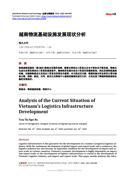 越南物流基础设施发展现状分析