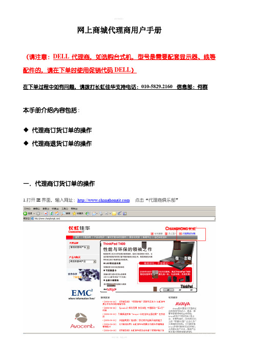 网上商城代理商用户手册