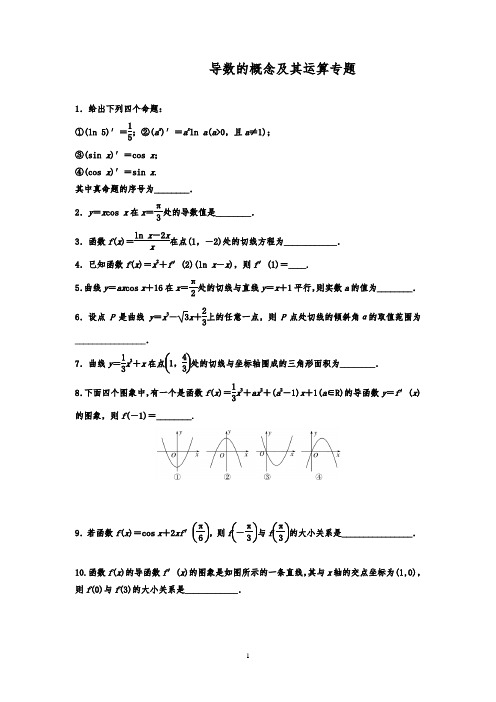 导数的概念及其运算专题