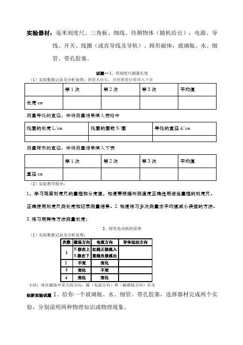 初中物理实验操作技能竞赛试题