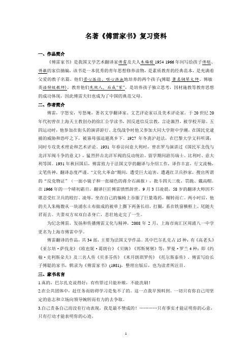 2020-2021学年部编版语文八年级下册名著《傅雷家书》复习资料